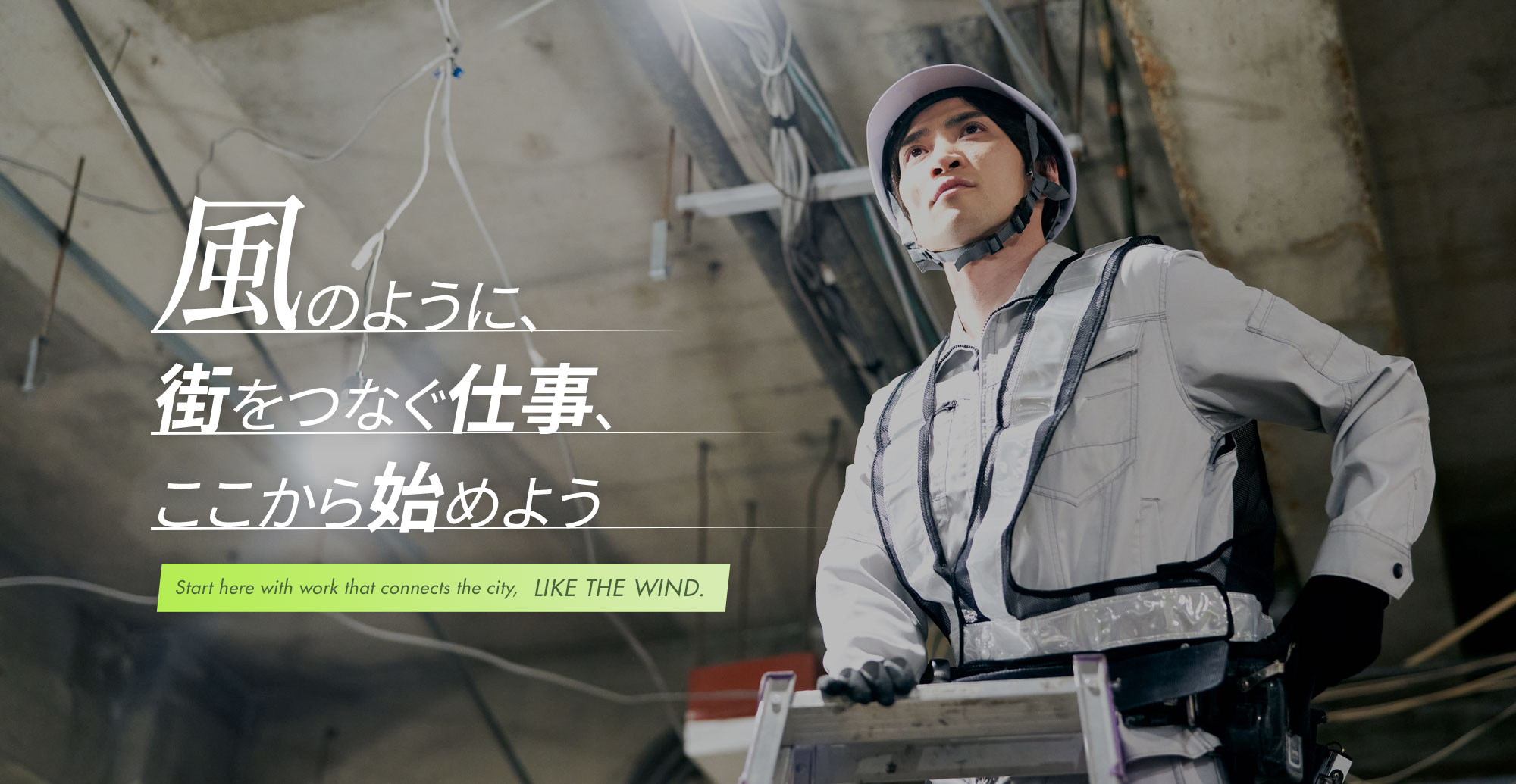 風のように、街をつなぐ仕事、ここから始めよう